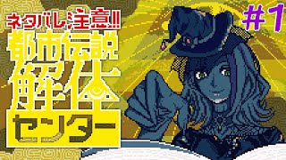 #1【#都市伝説解体センター】都市伝説が魔女に敵うわけないだろ【#はるかの喫茶室】