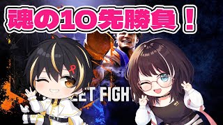 【#ストリートファイター6 】星飛ピケさんと10先勝負＆コーチング！　#vtuber #スト6