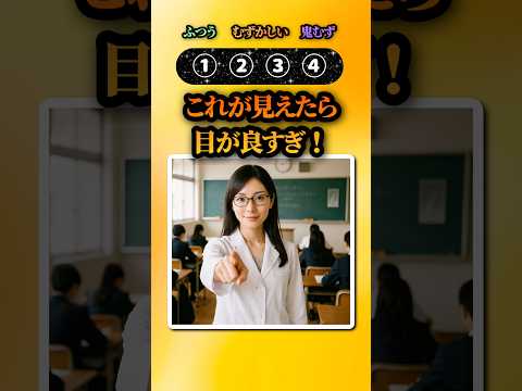 【視力検査】一瞬で表示される文字を読んで!#クイズ #ミニゲーム #暇つぶし