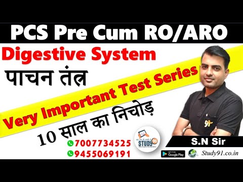RO, ARO, UPPCS, Biology : Digestive system पाचन तंत्र , By SN Sir, Science Most Imp Que, Study91