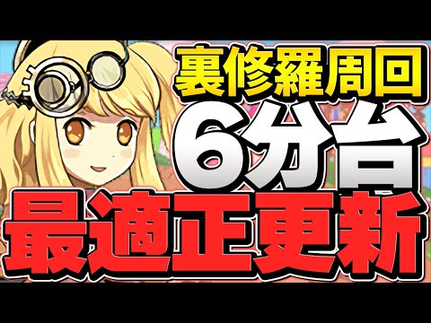 【最速】1周6分台でランク上げ！平古場凛×サレーネ×豊臣で裏修羅周回！ランク1100メモリアルを引こう！【パズドラ】