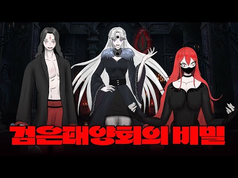 MIM 유니버스 시즌2 제6화 검은태양회의 비밀