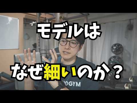 【モデルはなぜ細いのか】モデルやアイドルが体型維持できている理由