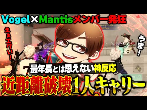 【覚醒】年寄りエイムと言われた男がVogelとMantisの前で見せた近距離破壊ガチキャリーw【荒野行動】