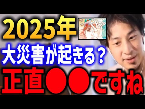 【2025年 日本大災難 私が見た未来】予言 霊言 霊能力 正直言います【大地震 南海トラフ ひろゆき 】