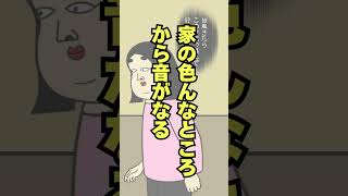 安い賃貸物件あるある#あるある