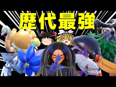 オモダカの手持ち、歴代チャンピオン最強説【ポケモンSV】【ゆっくり実況】