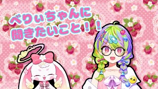 【雑談】ゲストに質問していくぞ！！！！！【イオダエム/GGGs】#新人Vtuber