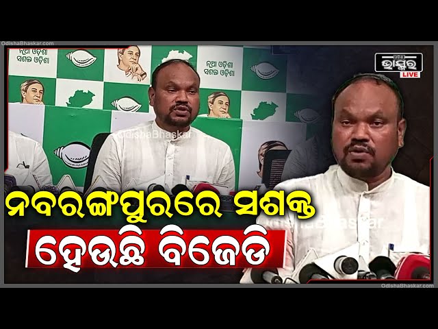 ନବୀନଙ୍କ ଉପରେ ଆସ୍ଥା ଏବଂ ବିଶ୍ୱାସ ରଖି ବିଜେଡିରେ ମିଶିଲେ କଂଗ୍ରେସ କର୍ମୀ...