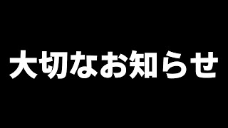 ぱすはにから大切なお知らせ