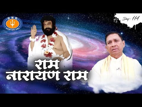 राम नारायण राम | Ram Narayan Ram | Episode- 114 | Sadhna TV