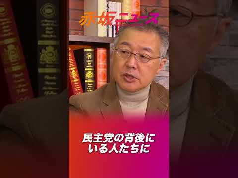 選択的夫婦別姓は強制的親子別姓です！ #山口敬之 #参政党 #赤坂ニュース #後藤せいあん