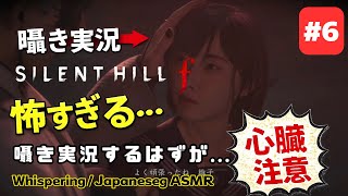 【サイレントヒルf】囁きながら進んだ結果…思わず悲鳴が出た。ネタバレあり #6