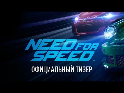 Need for Speed 2016