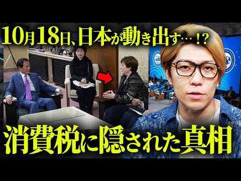 10月18日から動き出す、日本の消費税を引き上げる国際組織とは?【 都市伝説 】