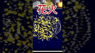花火 #sandboxxl