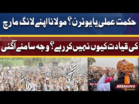 Reason Behind Why Maulana Fazlur Rehman not Leading JUIF Long March