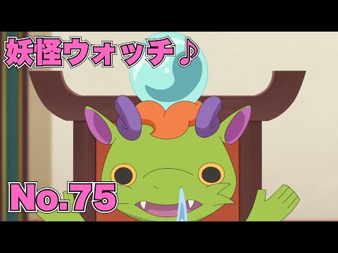【公式】妖怪ウォッチ♪ #75 りゅーくん 転職のススメ