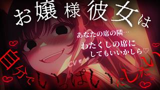 【ヤンデレASMR】お嬢様彼女に友達も先生もバイト先も母親までも整えられていて、どうやらあなたの居場所は自分だけにしたいようです♡【男性向け
