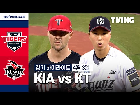 [KIA vs KT] 4/3 경기 I 2024 신한 SOL뱅크 KBO 리그 I 하이라이트 I TVING