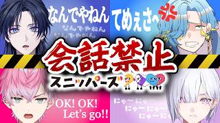 【検証】一言も喋らずにスニッパーズはクリアできるのか？ 【 にじさんじ／すぷれあ 】