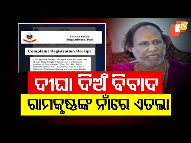FIR Filed Against Puri Servitor Ramakrushna Dasmahapatra Over Alleged Misuse of Sacred Daru