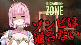 生存者と感染者を仕分けるゲーム！この検問所では私がルールだ！【Quarantine Zone The Last Check / 姫乃桜みーあ