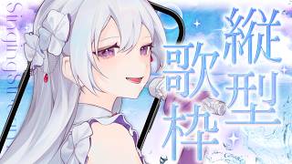 【#歌枠】縦型歌枠┆初見さん歓迎！女神の歌声、届けます🤍【#Shorts /#MUS1CA】