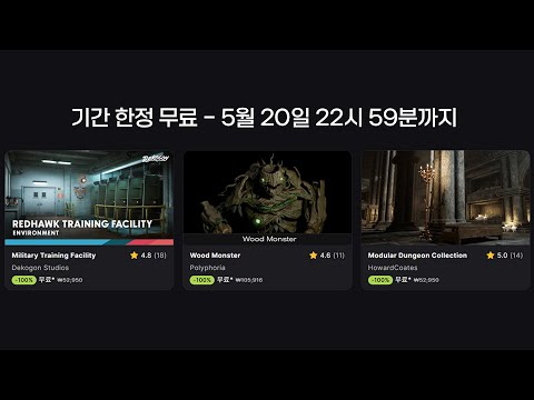 "5월 20일"까지만 무료 [FAB]