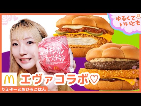 逃げちゃダメだ！「A.T.フィールド」をイメージした特製バンズでサンド！？マックとエヴァのコラボ「エヴァンゲリオンバーガー」を食べるよー！「アスキーグルメNEWS番外編」（1月8日号)