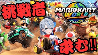 【 参加型 】深夜のマリカ、挑戦者求む！！！！！！ 【 雨海ルカ / WeatherPlanet 】