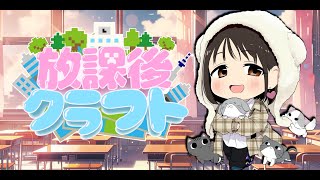 【Minecraft】今日はゾンビ素手で倒す。#放課後クラフト【桜咲千依】