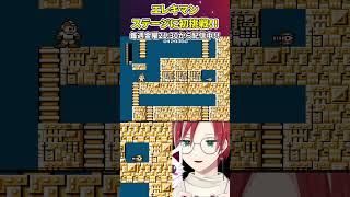 【初代ロックマン】エレキマンステージが難しすぎる！！
