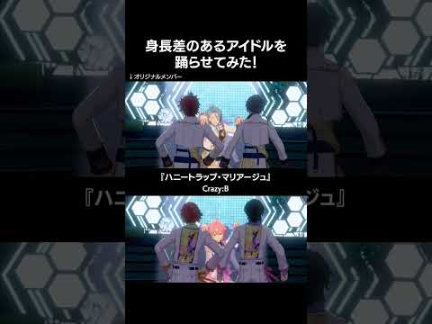 ESアイドルは最大27センチの身長差があるよ🌟！ #あんスタ