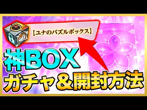 【エピックセブン 】神BOX開封パスワード紹介＆月影ガチャ！こんな事あるの！？w