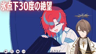 【氷点下30度の絶望】生存の結末無きノベルゲーム【にじさんじ/加賀美ハヤト】