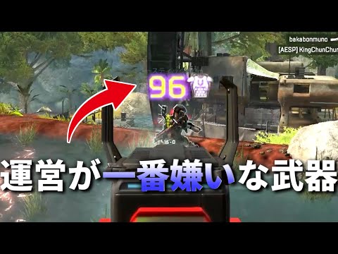 運営調整下手??? 弱いのに弱体化され続けてる最も可哀そうな武器 | Apex Legends