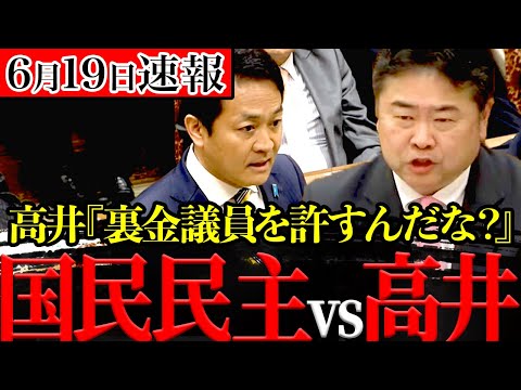 【国民民主VS高井たかし】皆さんはれいわ新選組と国民民主党どちらを推しますか？【れいわ新選組　国会】