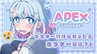 【APEX】マスターいくぞおおおおおおおおおおお！！！wうぉかさん・ハルくん【碧依さくら】