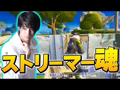 トリオアリーナでプロの味方が倒れても「ストリーマー友情コンボ」でビクロイした！【フォートナイト/Fortnite】