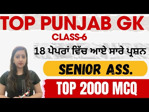 Punjab Jail Warder, Labour Inspector, Patwari, VDO 2024 | Punjab GK ਦੀ Class-4 | Gillz mentor