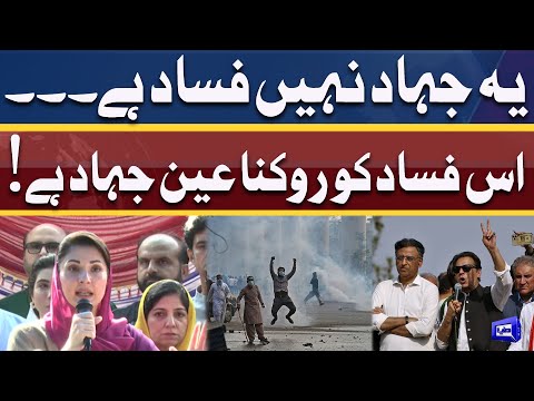 Ye Jahaad Nahi Ye Fassad Hai | Maryam Nawaz Bashes on Imran Khan