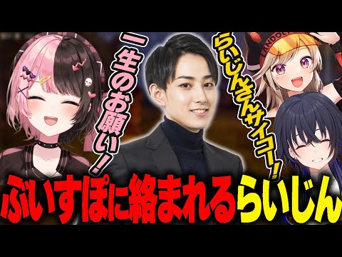 【スト鯖Rust】なぜかぶいすぽに絡まれるらいじん【ローレン・イロアス/小森めと/一ノ瀬うるは/橘ひなの】