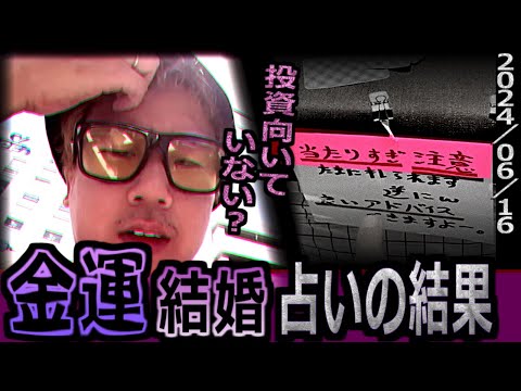 全一【ふわっち】『投資・向いていない？』【金運・結婚】タロット占いの結果