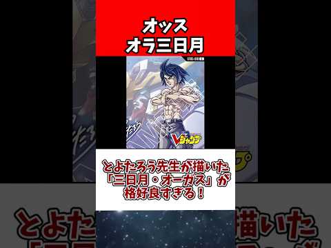 とよたろう先生が描く三日月・オーガスの魅力とおすすめ漫画・商品紹介 サムネイル