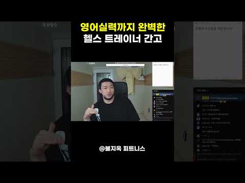 '원어민'에게 인정받은 간고의 충격적인 영어 실력