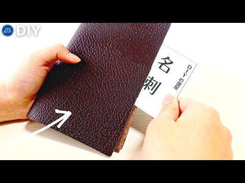 【簡単注意！】ダイソー200円本革で縫わずに名刺入れを作る。カード入れ・牛革・レザークラフト【100均DIY】