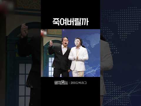 참을 만큼 참은 황제성 #코미디빅리그