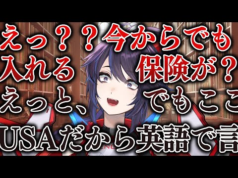 クソザコ英語教室【今からでも入れる保険があるんですか？】を英語に！#ksonONAIR