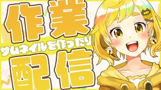 【雑談／イラストメイキング】活動5周年の記念イラストを自分で描く！！！【鈴村たま／個人Vtuber】